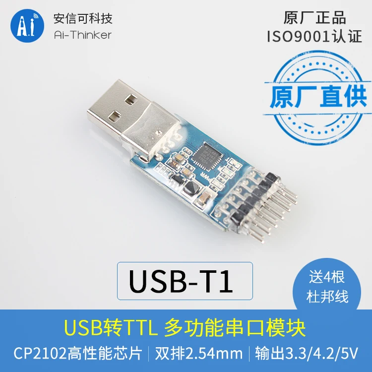 USB to serial port | USB to TTL | communication module | usb-t1 multifunctional serial port module adapter board CP2102