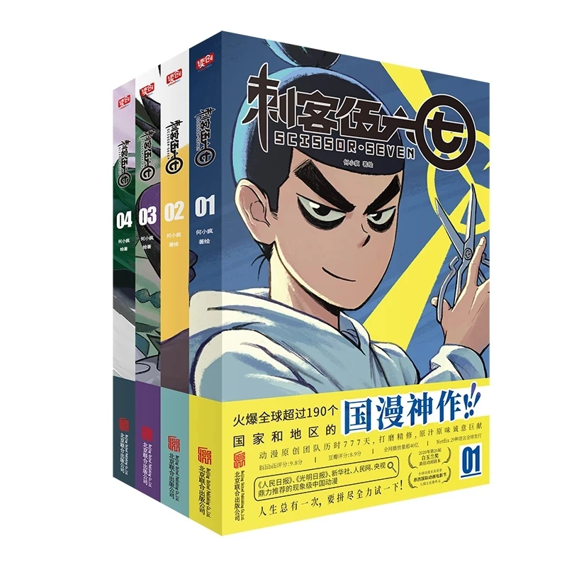 1 Buch chinesische Anime Schere sieben Killer sieben vol 1-4 Jugend Teenager Manga Comic Buch chinesische Ausgabe Buch ﻿