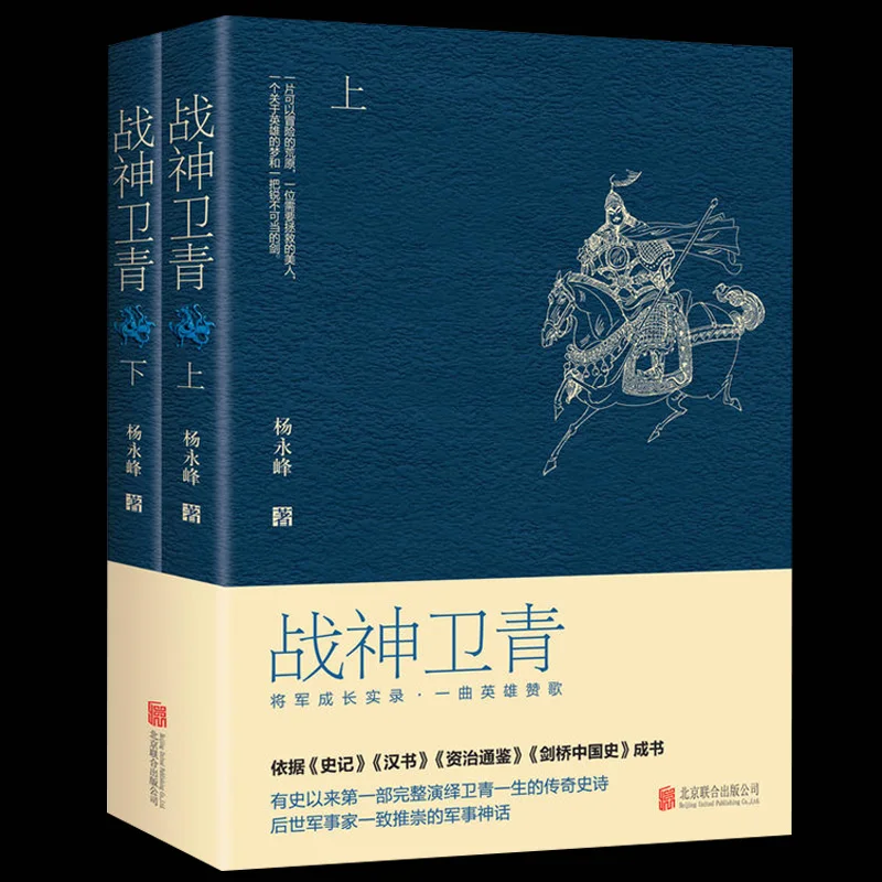 The God of War Wei Qing Volume 1 and 2 The legendary Han Dynasty star Wei Qing who was a slave to the general book for adults cn