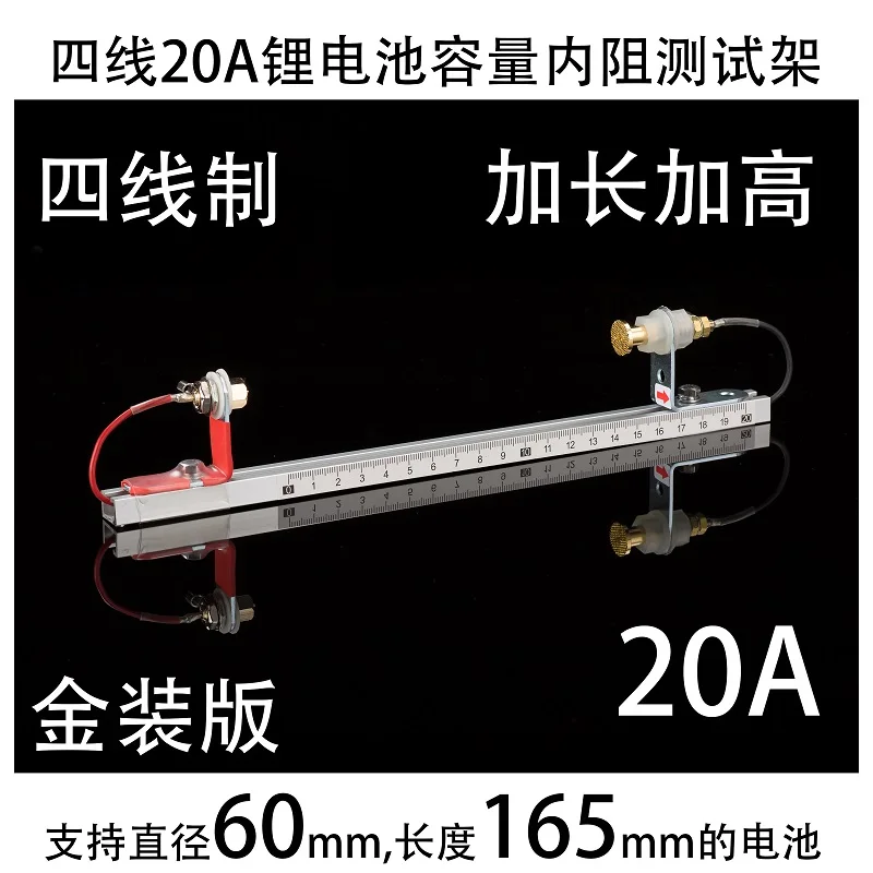 

Extended and heightened 4-wire 20A lithium battery capacity internal resistance test rack