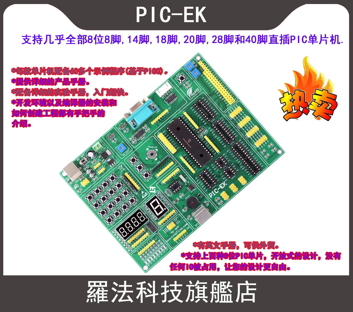 PIC MCU learning and development board pic-ek with pic18f4520 MCU routines