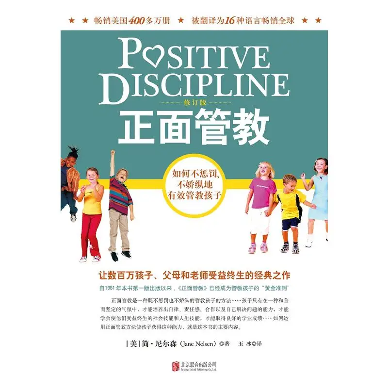 How Can Positive Displine Children Effectively without Punishment / Parenting Book / Children's Behavioral Psychology Book