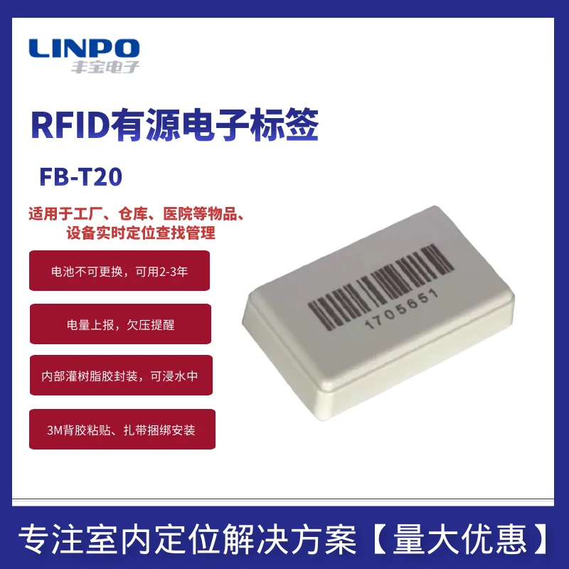 Long-distance Positioning Rfid Electronic Tag Active 2.4G Tag Personnel and Article Indoor Positioning Tag FB-T20