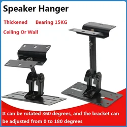 1Pair Universal Sound Hanger Speaker Wall Mount Thickened Bracket For Card Package Box KTV Home Speaker Rack Wall Shelf Hanging