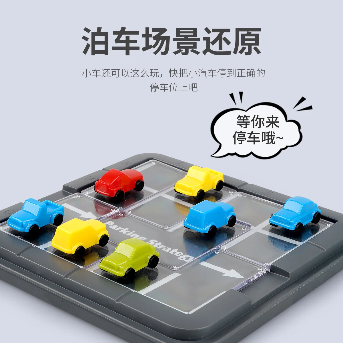 Parking strategy children puzzle reasoning toy table parking game logical thinking space imagination clearance puzzle