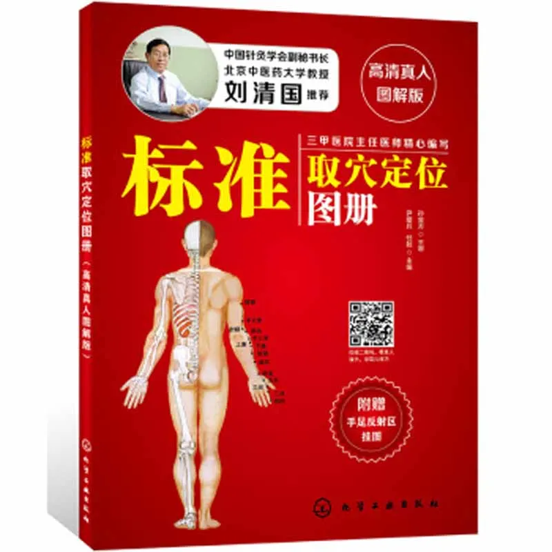 

TCM Standard acupoint location Atlas Guide Book - massage, Guasha, moxibustion, reflexology