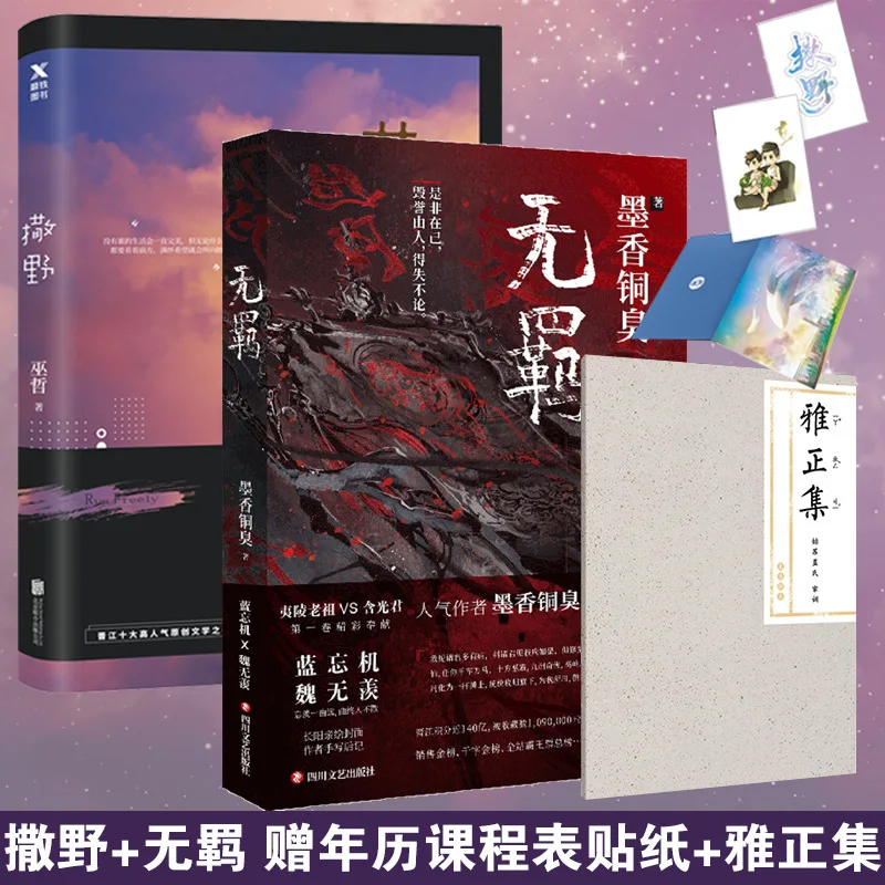 

2 Books MXTX Wu Ji Chinese Novel Mo Dao Zu Shi Volume 1 Fantasy Novel Official Book + SA YE Youth Novels Books Wuzhe Novels