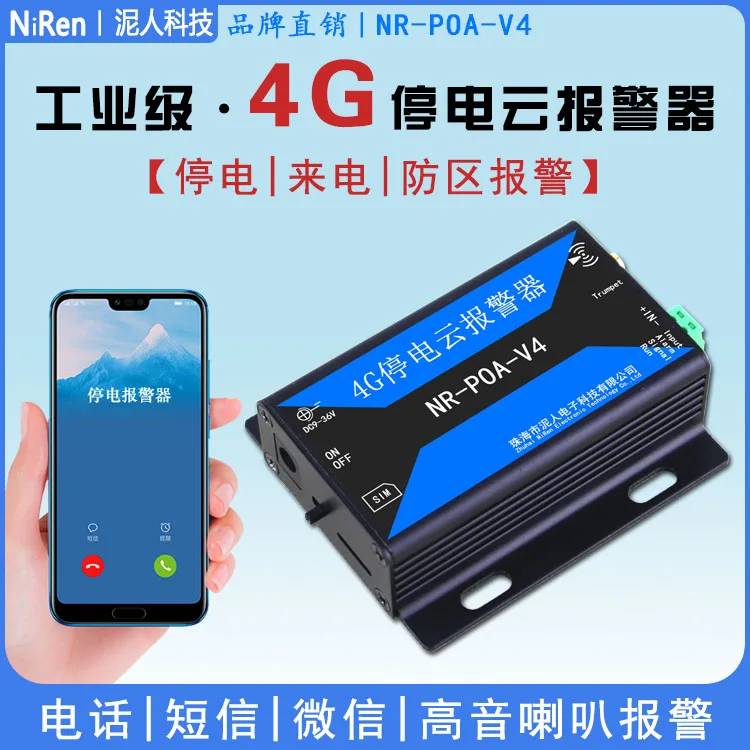 

Industrial Grade 4G Power Failure Zone Alarm Mobile Phone Reminder SMS 220V Fish Pond Farm