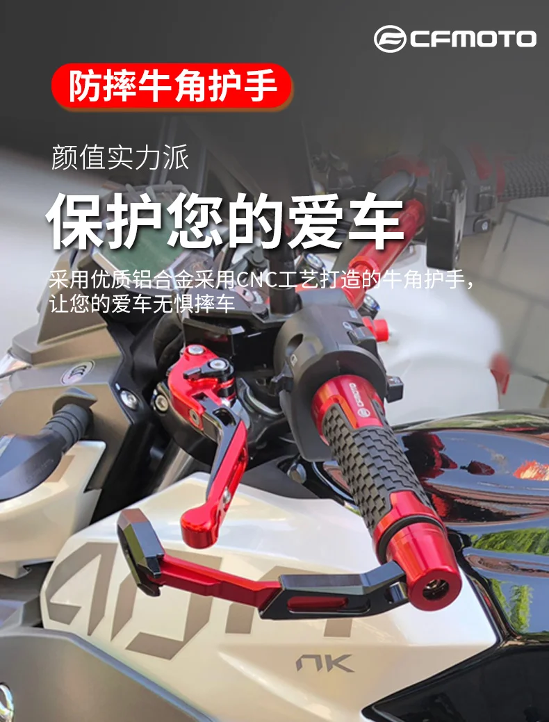 

Для Cfmoto 650nk 400nk 250nk 150nk модифицированный протектор ручки 2019 модели