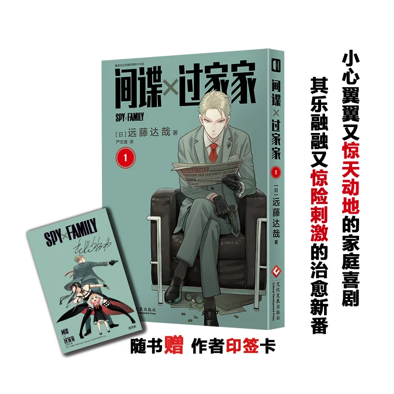 

New Japanese Anime SPY×FAMILY Comic Book Volume 1-2 Funny Humor Manga Comic Books Chinese Edition