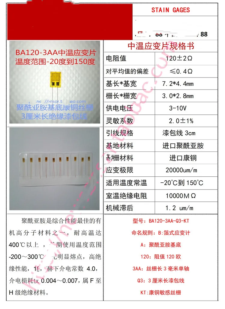 1pcs BA120-3AA Medium Temperature Strain Gauge -20°C to 150°C High-precision Foil Resistance Strain Gauge With Enameled wire 3CM