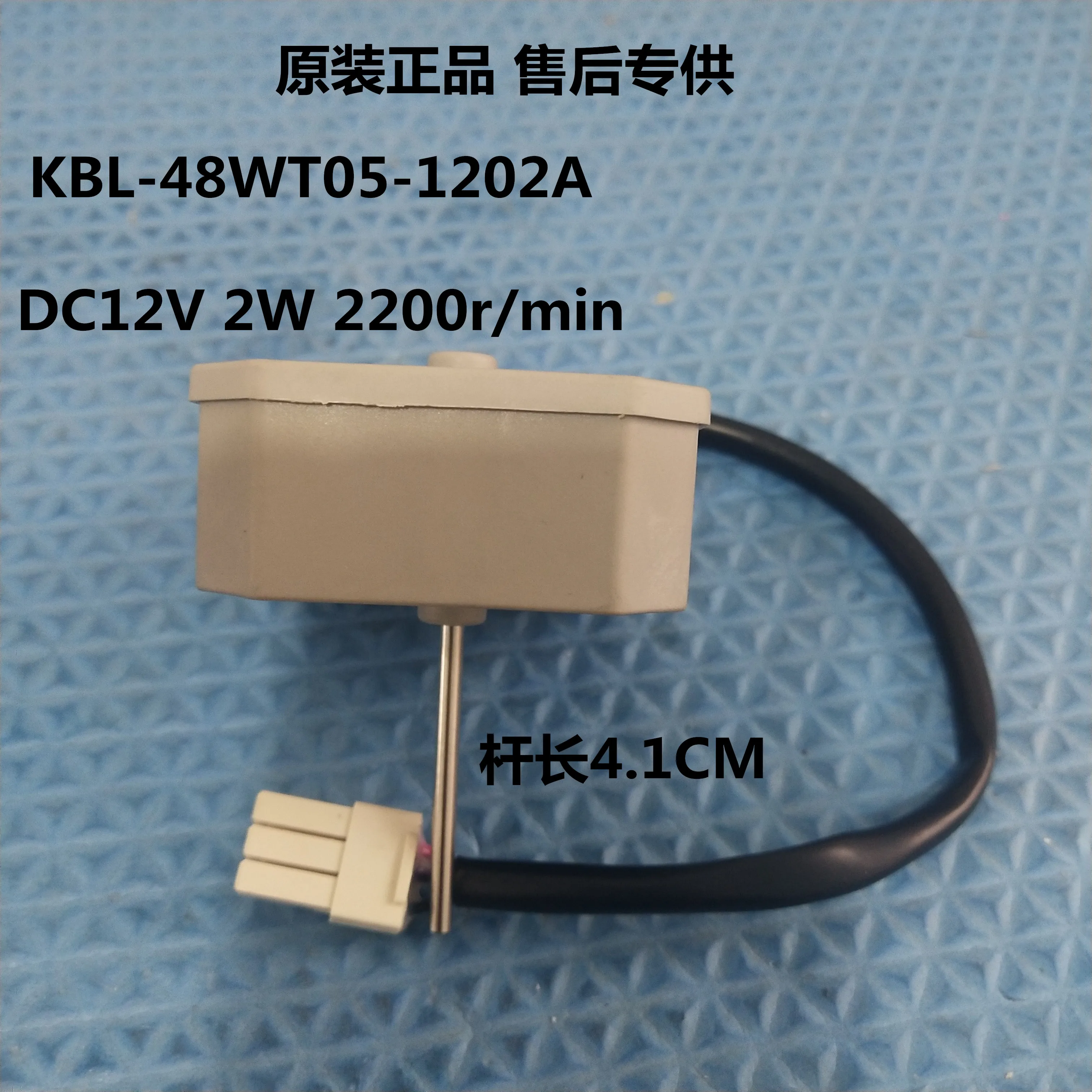 Refrigerator fan fan motor KBL-48ZWT05-1202A. DC 12V 2200r / min