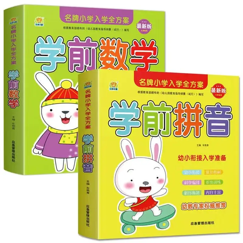 Preschool Enlightening Math Exercises Within Learning Pinyin 10-20 add and subtract Exercise books Early Education Exercise Book