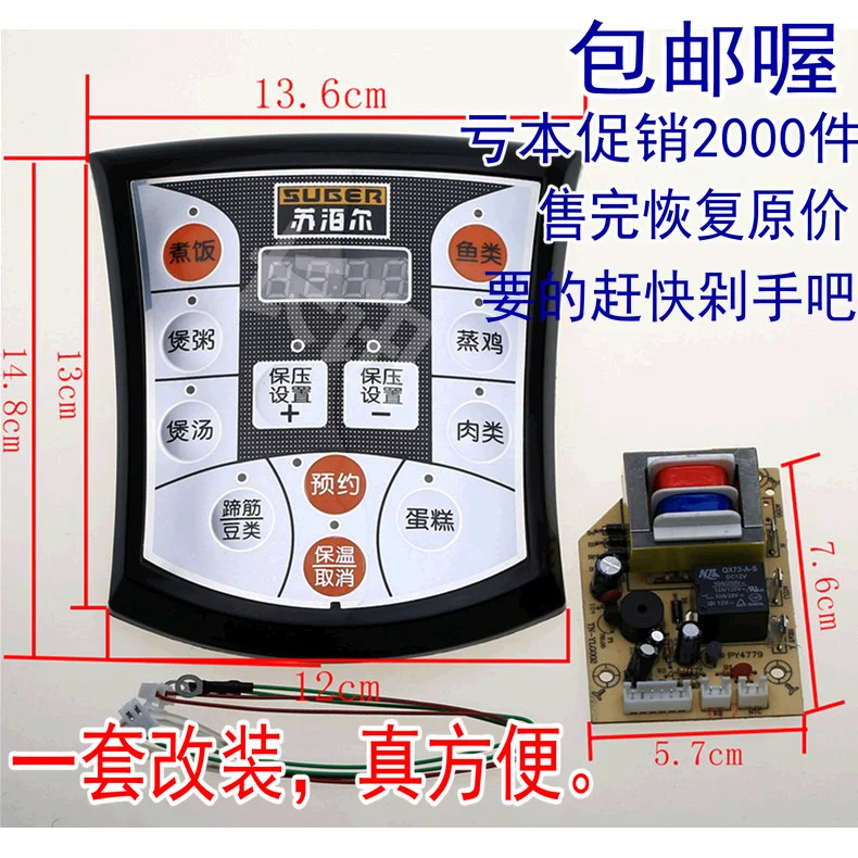 Electric pressure cooker panel universal repair board Universal pressure cooker computer motherboard control board