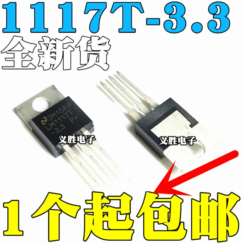 NEW LM1117T-3.3 LM1117-3.3 3.3V  TO-220 Linear/voltage regulator chips Voltage regulator low pressure difference, IC power step-