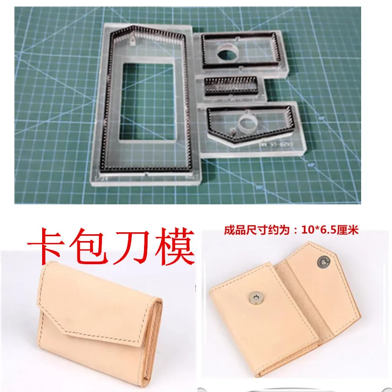 Card bag key bag zero wallet laser knife mold all kinds of laser knife mold customization