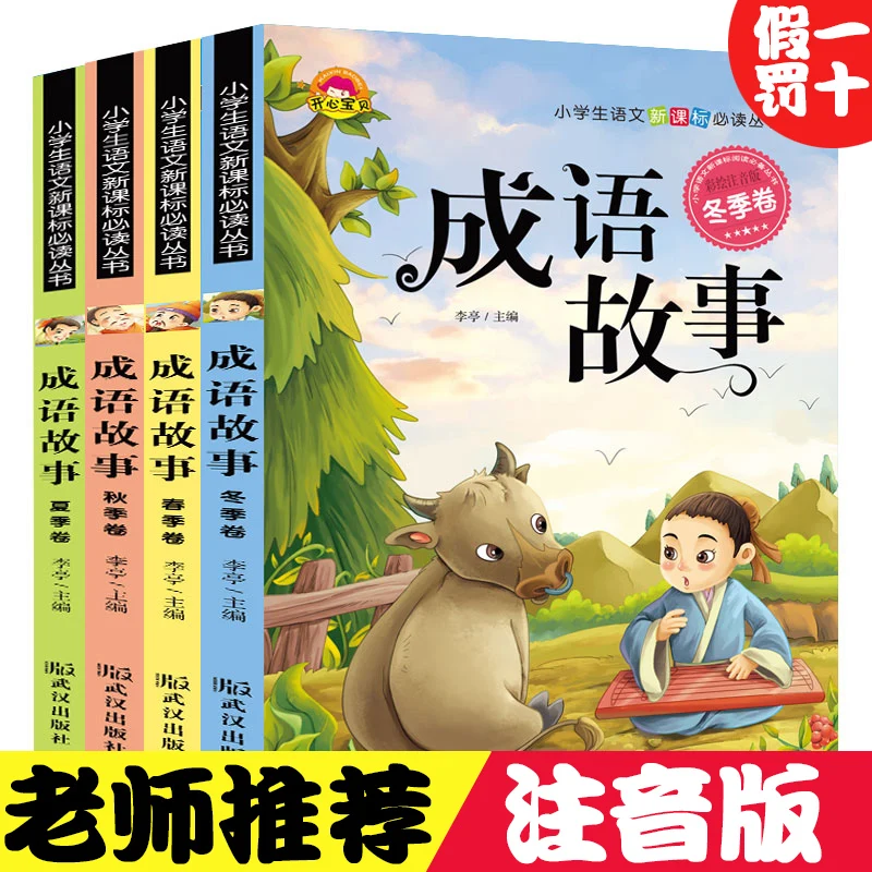 4 Pieces  Pinyin Chinese Idioms Wisdom Story Enlightenment Puzzle Chinese Children\'s Books Baby Early Education Picture Book