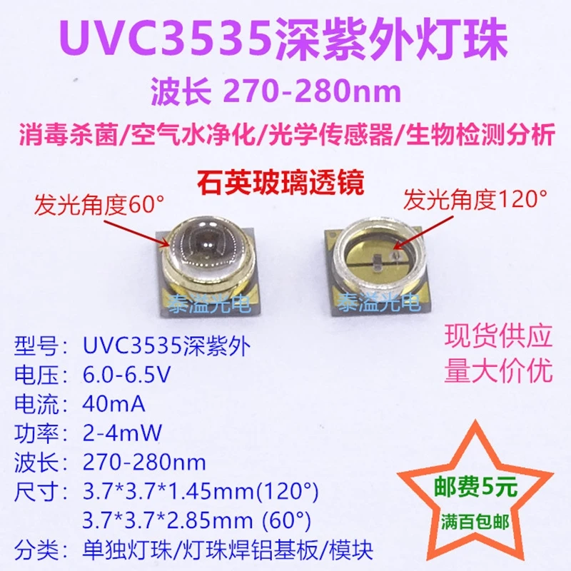 UVC 3535 2-4MW 270-280nm Cree LED XPE XP-E R3 3535 SMD High Power LED Chip Color With 16mm 20mm 8V12V Violet Ultraviolet LED PCB