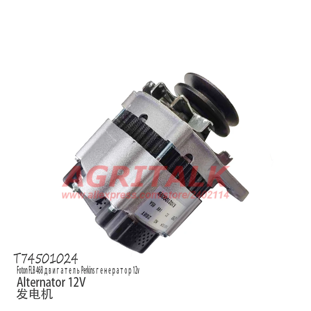 T74501024 / T739050027 JFZ1103 DC , Alternator 14V for Perkins engine for Foton FLB 468 / Lovol tractor