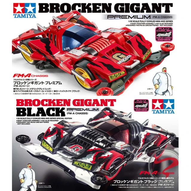 ミニ四駆 タミヤ ブロッケンギガント ブラックスペシャル タミヤ 1/32