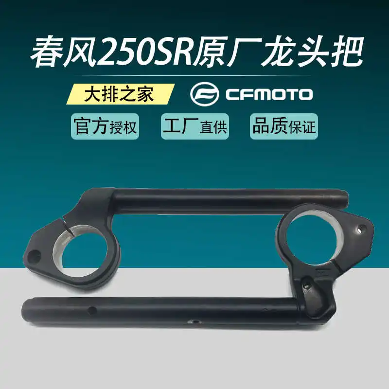 

for Cfmoto Original Accessories 250sr Motorcycle Faucet Handle Direction Handle Steering Handle