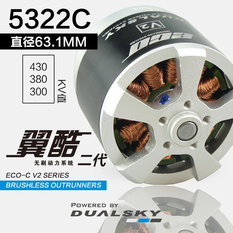 DUALSKY ECO5322C 300kv 380kv 430kv Brushless Motor ECO5322-V2 For 120E RC Fixed-wing With PM53BC PROP MOUNT