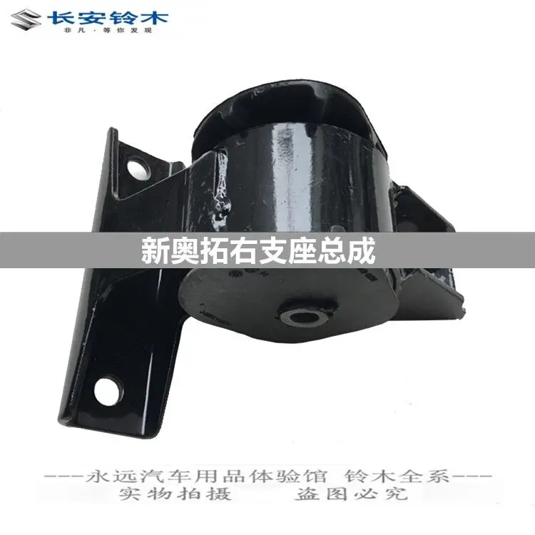 Suitable for Suzuki New Alto engine mounting bracket, engine lifting lugs, hanging glue, machine foot glue