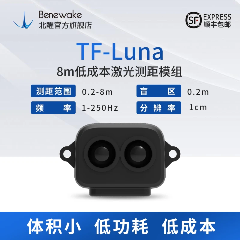 TF Luna 8m low cost laser ranging module small volume, light weight and flexible integration