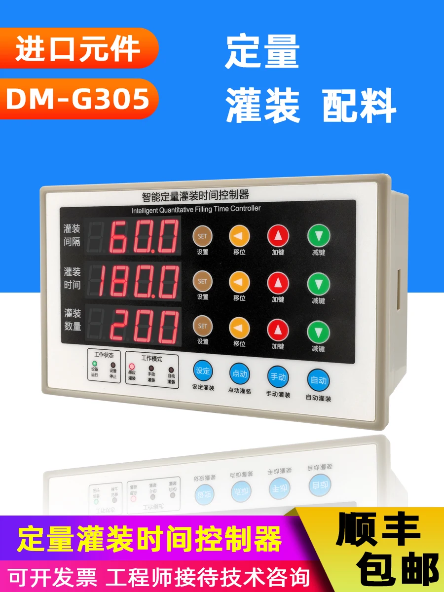 Liquid Irrigation Machine Control Panel Automatic Quantitative Washing Liquid Edible Oil,Wine, Vinegar controller