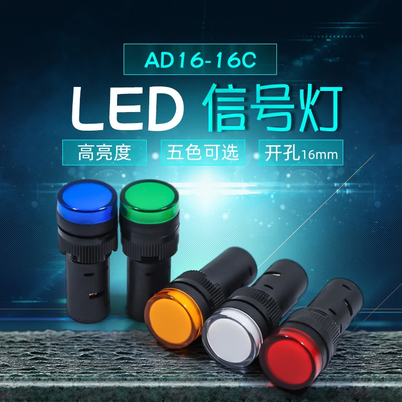 

Free shipping 10PCS High-quality LED power indicator light AD16-16C AC/DC12V AC/DC24V AC220V AC380V opening 16mm