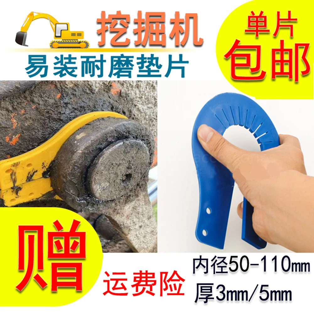 5pcs For Excavator Parts Disassembly-free Bucket Shaft Gasket Bucket Pin Adjustment Activity Plastic Quick Disassembly Shaft