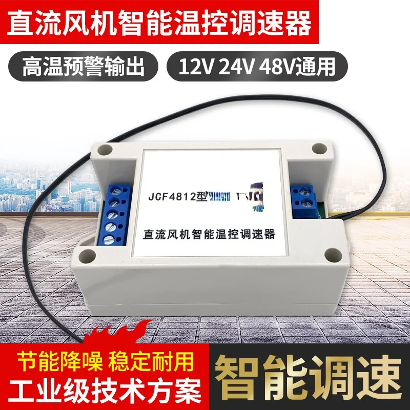 12V Fan Temperature Control Speed 24V Telecommunication Chassis Cabinet 48V Fan Temperature Control Speed Controller PWM