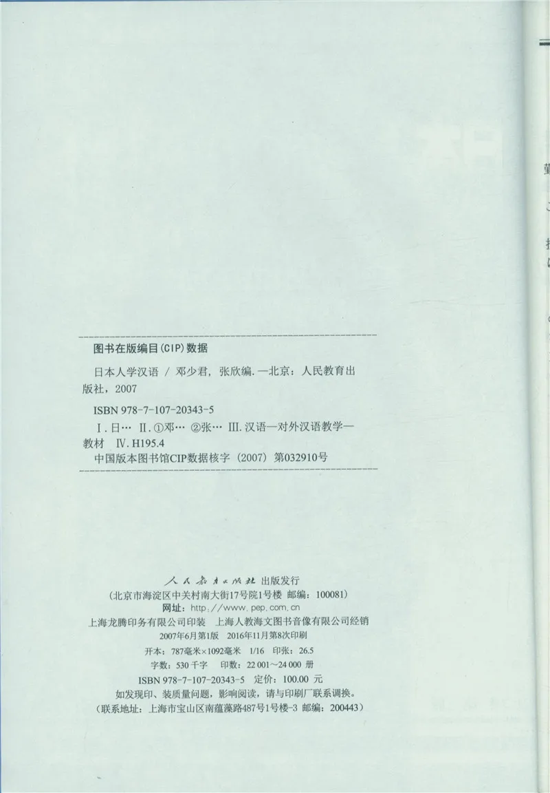 Japanese learn Chinese Book foreigners learning Chinese series basic knowledge daily conversation common sentences