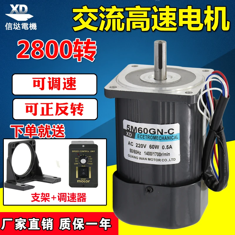 

60W AC speed control motor 220V miniature optical axis motor 1400 to 2800 rpm high speed small motor speed regulator