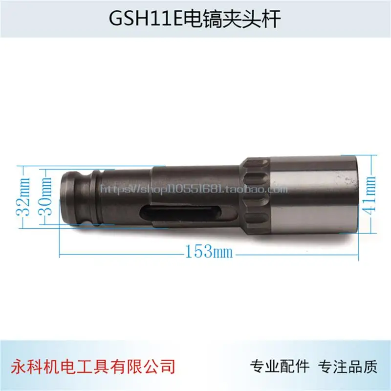 Electric pick chuck rod for Bosch GSH11E/GBH11E electric pick chuck rod electric hammer drill clamp rod 401 11E accessories