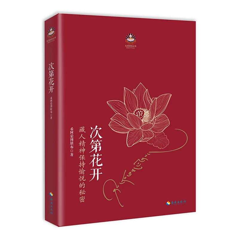 New Cidi hua kai The secret of Tibetan spiritual happiness Fan Deng recommends