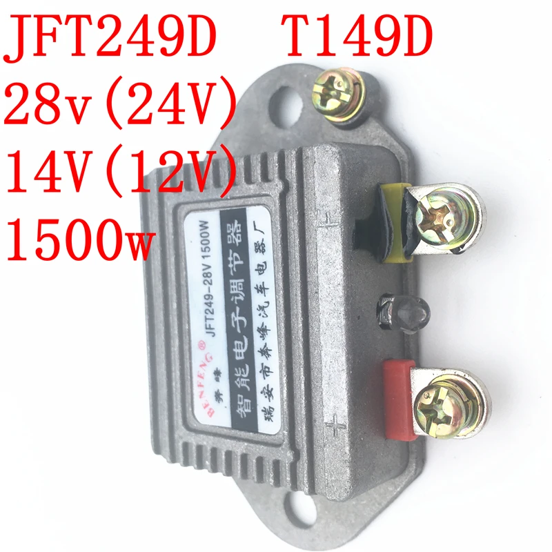 

JFT249 14V/28V 1500W Car voltage regulator generator rectifier universal rectifier automotive generators electronic regulators