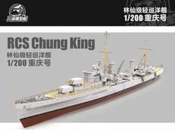 CY CY506 1:200 Scale RCS Chung King Model Kit