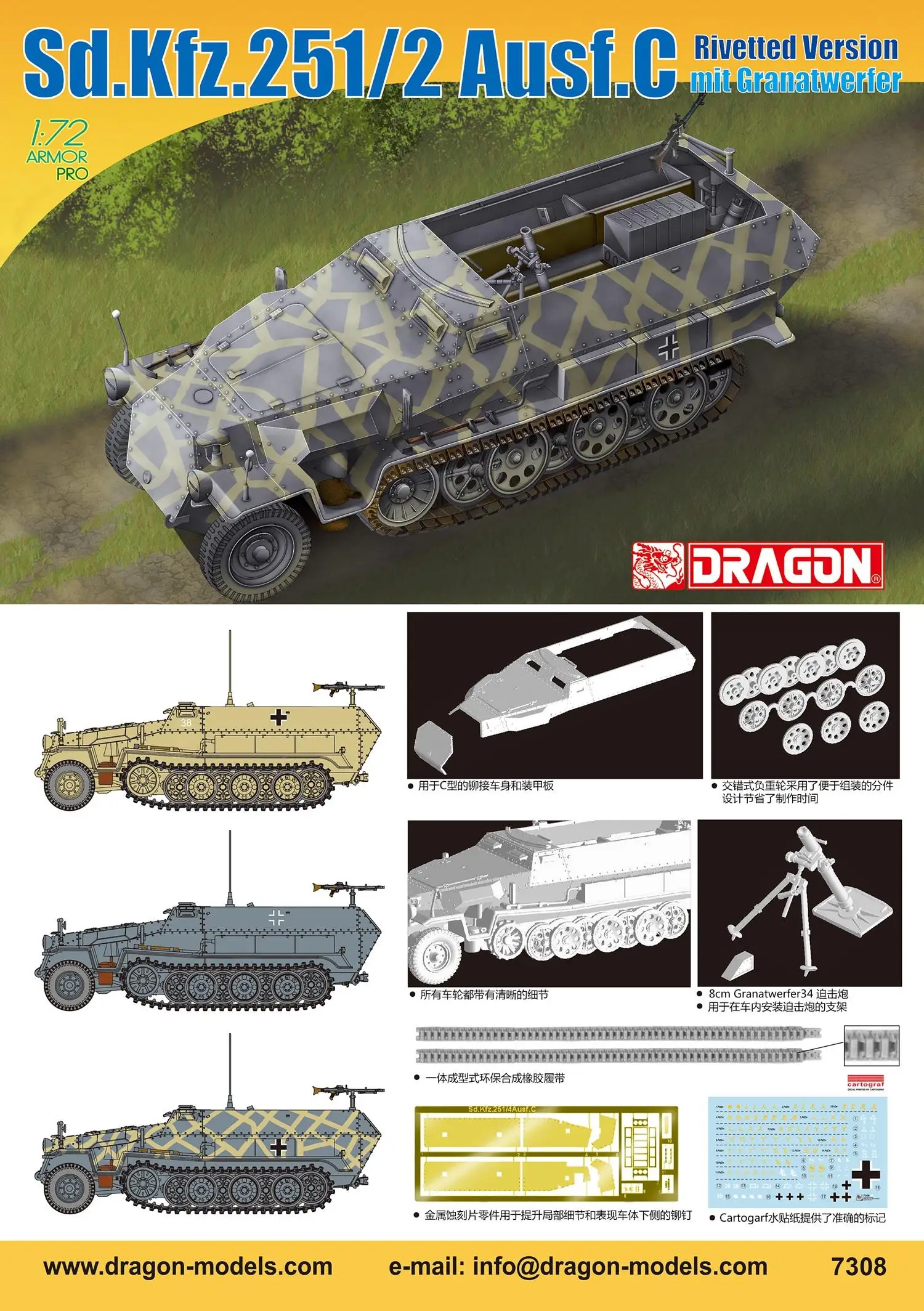 DRAGON 7308 1/72 Sd.Kfz.251/2 half-track mortar vehicle Type C riveting version0 model kit