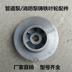 Pipeline Pump Cast Iron Impeller Fire Pump IRG/ISG Vertical/horizontal Centrifugal Pump Impeller Accessories