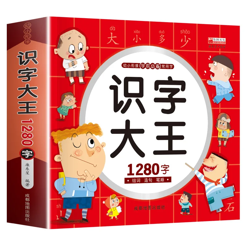1280 단어 중국 책, 중국어 학습 1 학년 교재, 한자 그림책