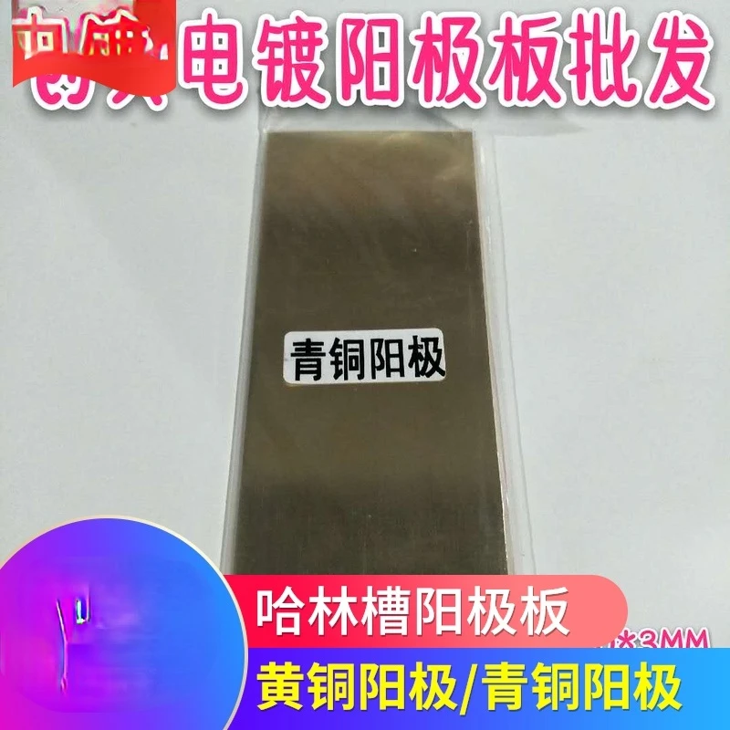 Harlem Cell Plating Special Anode Plate Electrolytic Copper Anode Phosphor Copper Anode Bronze Anode Brass Anode