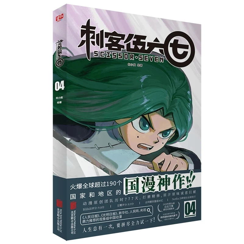 Tijera de Anime chino Seven Killer Seven Vol 1-4, cómic de Manga para jóvenes y adolescentes, edición china, 1 libro