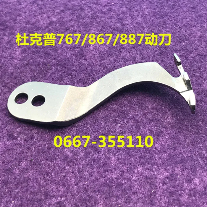 Knife for Durkopp Adler # 0667355110 767 867 887 0667355110 the moving knife industrial sewing machine accessories