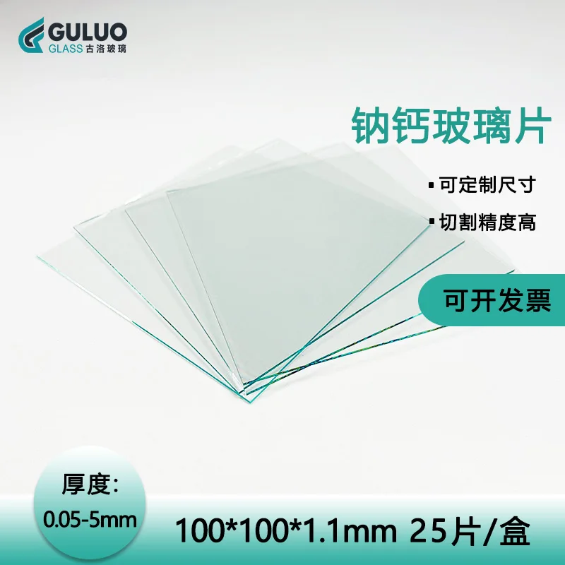 Logo Laboratory Float / Soda Lime Ordinary Glass 100 * 100 * 1.1mm 25 Pieces / Box Custom Size