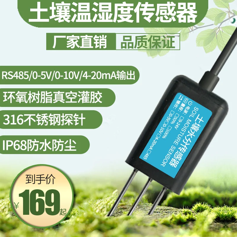 استشعار درجة حرارة التربة والرطوبة RS485 كاشف الرطوبة درجة حرارة التربة والرطوبة الموصلية ثلاثة في واحد الاستشعار