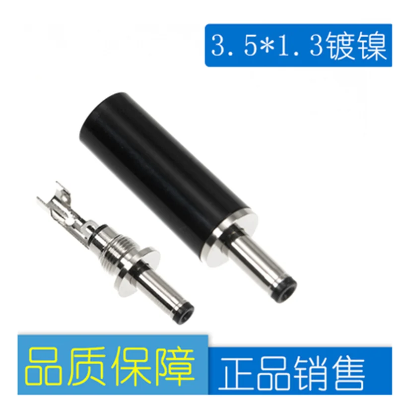 高品質 1.3mm ニッケル銅 DC 電源プラグ