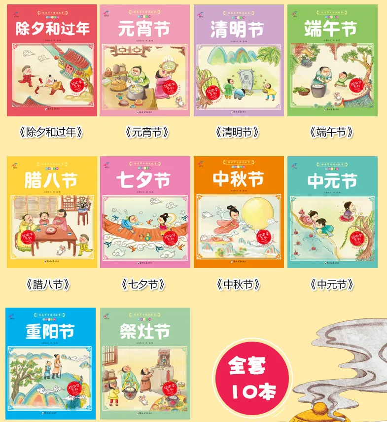 10 Books Chinese Traditional Festival Story Picture Book Cartoon Bedtime Reading Children Kids Learning Pin Yin Han Zi