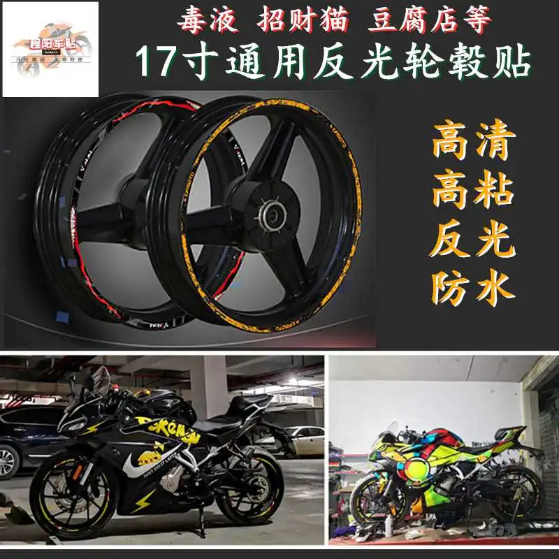 for Cfmoto Motorcycle 250sr Kawasaki Nk400 Wheel Hub Stickers Reflective Waterproof Ninja 400 Huanglong 600 Steel Ring Stickers