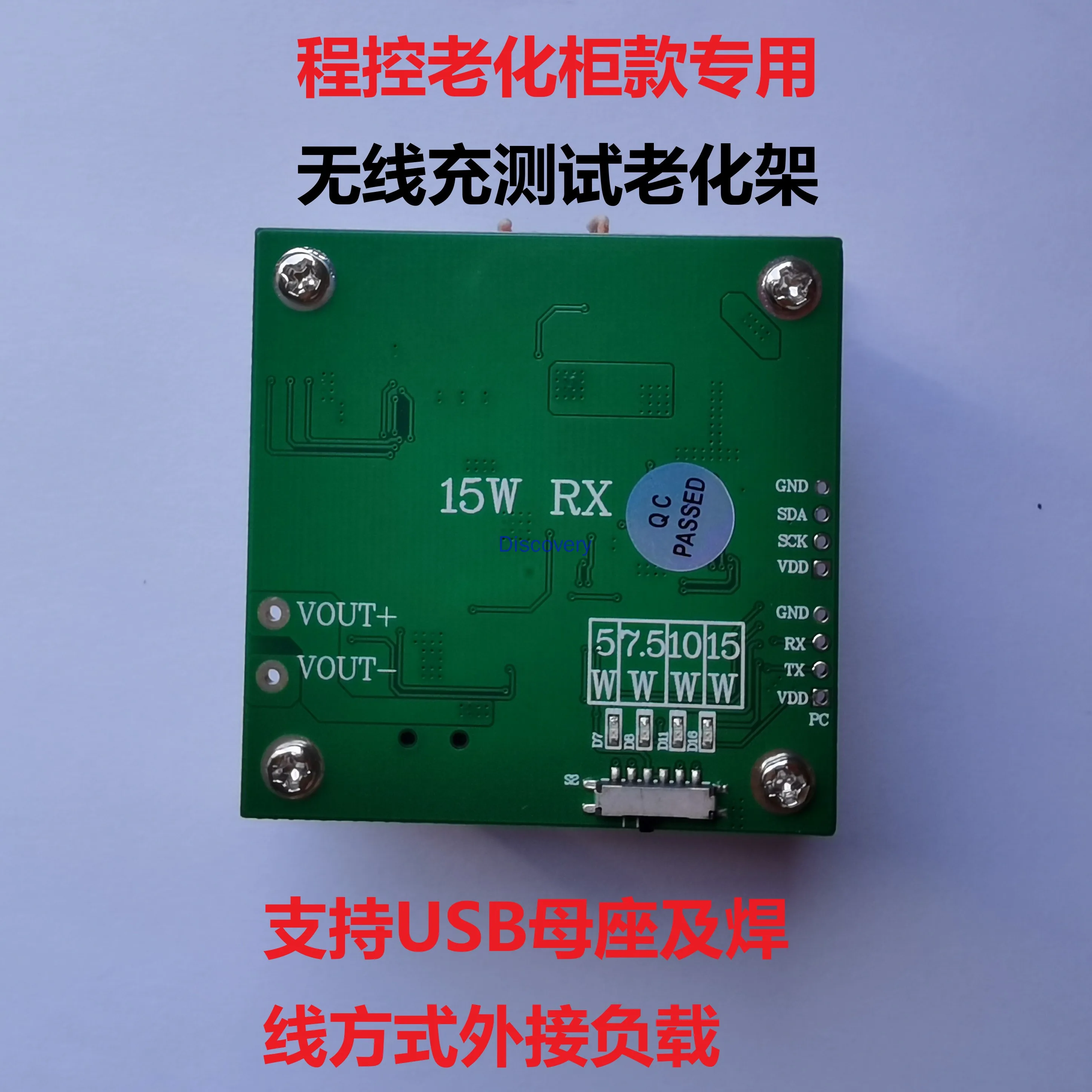 15W Wireless Charging Test Burn-in Rack Without Display Screen, USB Interface to Connect Electronic Load and Program-controlled